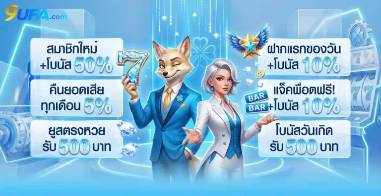 9 ufa ทางเข้า