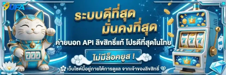 เข้าสู่ระบบ 9 ufa