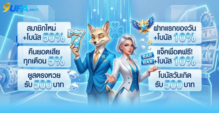 9 ufa ทางเข้า