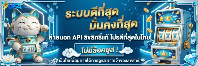 เข้าสู่ระบบ 9 ufa